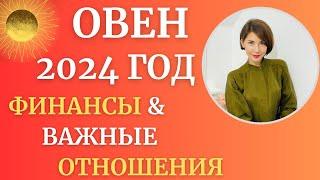 ОВЕН - Гороскоп на 2024 год. Время ваших активных действий. Астролог Татьяна Третьякова