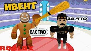 КУКИБОЙ ОБИДЕЛСЯ НА МЕНЯ!!! ИВЕНТ СИМУЛЯТОР БОЛЬШОГО КАЧКА РОБЛОКС! Big Lifting Simulator roblox