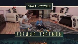 «Тағдыр тартысы». Бала күтуші