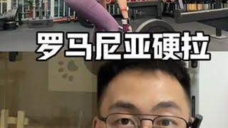 罗马尼亚硬拉纠错 #臀腿训练 #翘臀不粗腿 #臀部训练 #塑形 #健身干货