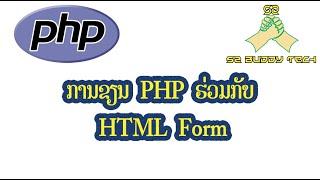 PHP And HTML Form