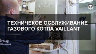 Техническое обслуживание котла Vaillant. HORECA.