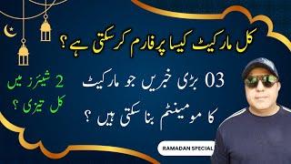 #Psx tomorrow market complete preview and strategy | Ramadan 2025 Special Video