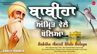 New Shabad Gurbani 2023 | Jukebox 2023 | Gurbani Jukebox 2023 | Shabad Gurbani 2023 | Shabad Kirtan