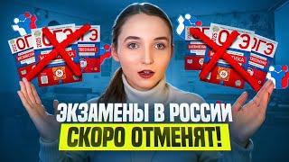 Почему ОТМЕНЯЮТ ОГЭ? | Новости российского образования