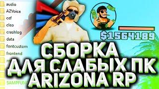 СБОРКА ДЛЯ СЛАБЫХ ПК | СБОРКА ДЛЯ ЛОВЛИ ARIZONA RP. Сборка ГТА самп Аризона рп Pavel Mehonoshin