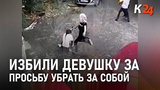 В Сочи девушку избили за замечание о грязном туалете