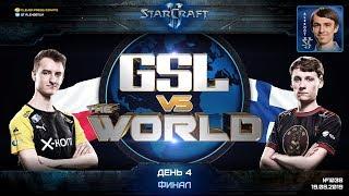 КОРЕЯ ПРОТИВ МИРА 2019: FINAL | GSL vs the World