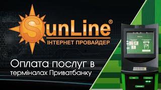 ISP SunLine. Як сплатити послуги в терміналах Приватбанку