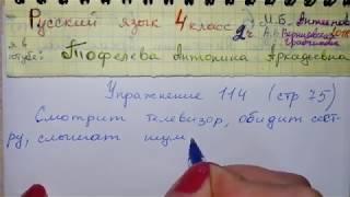 Упр 114 стр 75 Русский язык 4 класс 2 часть Антипова 2018 стихотворение правило про спряжения