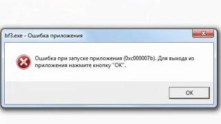 0xc000007b или msvcp140.dll. Решение проблемы.