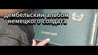 нашёл альбом сослуживца Элвиса Пресли? Мои находки на свалке в Германии.