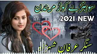 Letest Saraiki Song Kour Maradain  Irfan Shahzad New Full Song 2021 New Saraiki Old Song