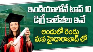 Top 10 Degree Colleges in Hyderabad | Best Degree Colleges in Hyderabad | SocialPost Edu Hub