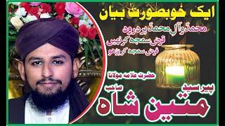 New Bayan | Peer Syed Mateen Shah| At Astana Alia Peer Bukhari Sharif Kot Abdul Malik