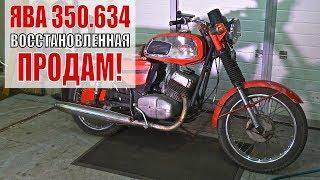 Ява 350 634. Будет как новая! Купить мотоциклы от Ретроцикла