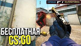 МОЙ ЛУЧШИЙ ЭЙС?! - КАЛИБРОВКА В БЕСПЛАТНОЙ CS:GO БЕЗ ПРАЙМА #7