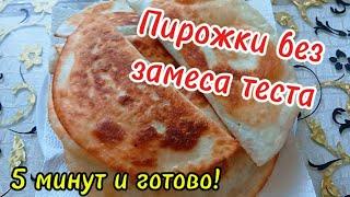 И тесто не месила и даже руки в муке не испачкала и нажарила Вкусных,Хрустящих Пирожков!