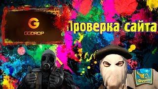 Проверка сайта GGDROP #2