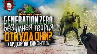 ОТКУДА ВЗЯЛИСЬ РОБОТЫ? БЕЗУМНАЯ ТЕОРИЯ И КВЕСТЫ  ОСТРОВ ХИМФЬЕЛЛЬ В Generation Zero #11