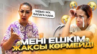 МЕН НЕ ЛЮБИМАЯ ДОЧАМЫН| ҮЙДІҢ ҮЛКЕНІ БОЛҒЫМ КЕЛМЕЙДІ#рекомендации