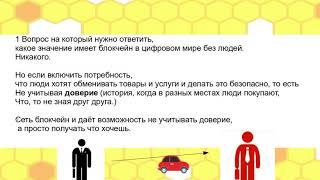 Как работает блокчейн? Часть 1. (на блюдечке от Бовсуновского).