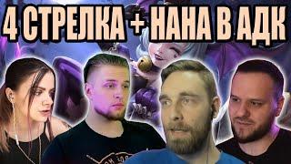 ВЗЯЛИ 4 СТРЕЛКА + НАНА В АДК ВУДСКИЙ ДЕД, ТИТАМИН, ДИКСОН, J LITTLE MOBILE LEGENDS