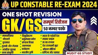 Complete GK/GS for UP Police Re Exam 2024 | UP GK REVISION for UPP | GK GS Important Topics for UPP