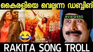 പാട്ട് ഡബ്ബിങ് ദുരന്തം | Rakita Song Malayalam Dubbing Troll Video | Malabar Trolls