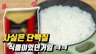 신동진쌀 : 쌀은 정말 탄수화물일까? 고슬고슬한 밥을 위해 태어난 단 하나의 쌀