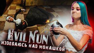 ЗАБАГОВАЛА МОНАШКУ! ► Evil Nun УЖАС В ШКОЛЕ ► МОНАХИНЯ - ПОЛНОЕ ПРОХОЖДЕНИЕ