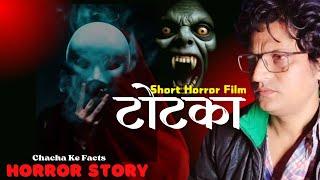 Totka | Short Horror Film | Real Horror Stories | Horror Story | ChachakeFacts