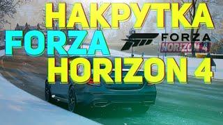 НАКРУТКА FORZA HORIZON 4 + ОТВЕТЫ НА ВОПРОСЫ HRONOS