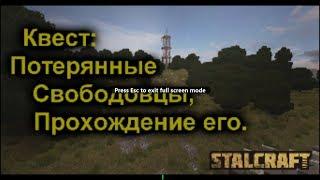 STALCRAFT Потерянные растаманы (пропавшие свободовцы)