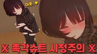 촉각슈트입고 여스트리머가 방송에서 매운맛