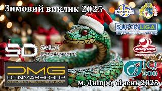 12.01.2025 - Зимовий виклик 2025, дівчата U14 - Гра # 5 - Межова / Темп, Тернівка (частина 3)