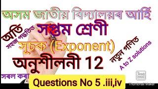 Assam jatiya bidaylaya maths,class 7,#সূচক #exponents #ajb #chapter 12, Questions No 5,iii,iv