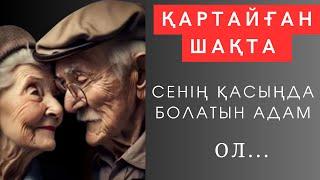 Еріксізден КӨЗІҢІЗГЕ ЖАС КЕЛЕДІ. Шынайы дана сөздер. Өмір туралы нақыл сөздер