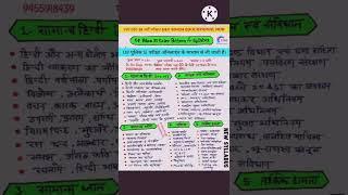 up police sub inspector syllabus #shorts #youtubeshorts