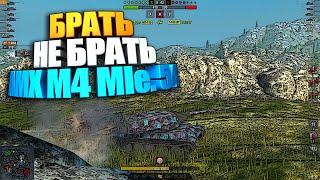 Брать, не брать | AMX M4 Mle. 54 WoT Blitz #shorts