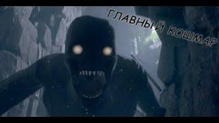 GYLT. Истинное лицо кошмара. ФИНАЛ.