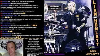 50th happy birthday Liam Howlett - The Prodigy [ru]