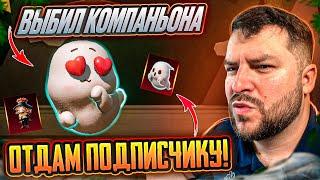 ВЫБИЛ НОВОГО КОМПАНЬОНА В ПУБГ МОБАЙЛ! САМЫЙ ДЕШЕВЫЙ КОМПАНЬОН PUBG MOBILE!  КОМПАНЬОН БЕСПЛАТНО!