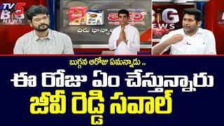 TDP Leader GV Reddy Challenge to YCP Govt | Buggana | Jagan | BIG News Debate | TV5 News Digital