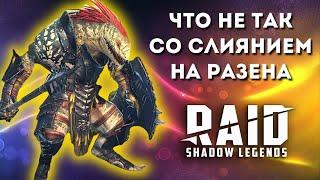 ЗАБРАЛ уже своего РАЗЕНА? I ПРОКЛЯТИЕ ОДНОЙ РАРКИ и многое другое I RAID: Shadow Legends