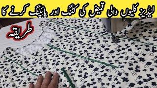 How to do Cutting and Piping a Ladies Kaliyon Qameez || Tailor Tips || Cutting Tips