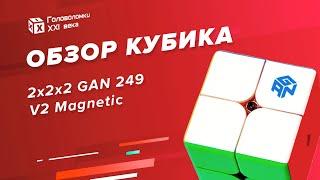 Gan умеет в двушки | Обзор Gan 2x2x2 2-49 v2 Magnetic