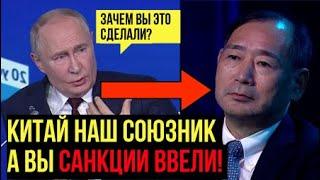 Мы че плохого вам сделали? Путин ответил японскому журналисту почему Россия стоит на стороне Китая