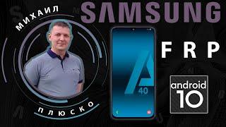 FRP! Samsung a40 A405F Android 10. Сброс аккаунта гугл. Без ПК!