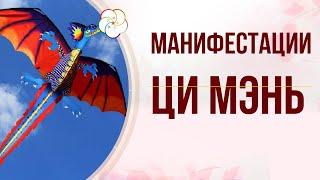 ПРОГУЛКИ и АКТИВАЦИИ Ци Мэнь Дунь Цзя: Манифестации при активизациях Ци Мэнь